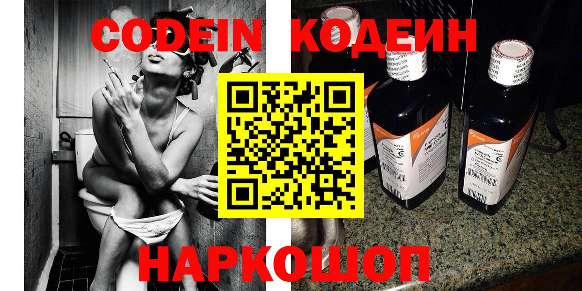 Кодеиновый сироп Lean Purple Drank  Кодеин Purple Drank  Долгопрудный  Вход с VPN 