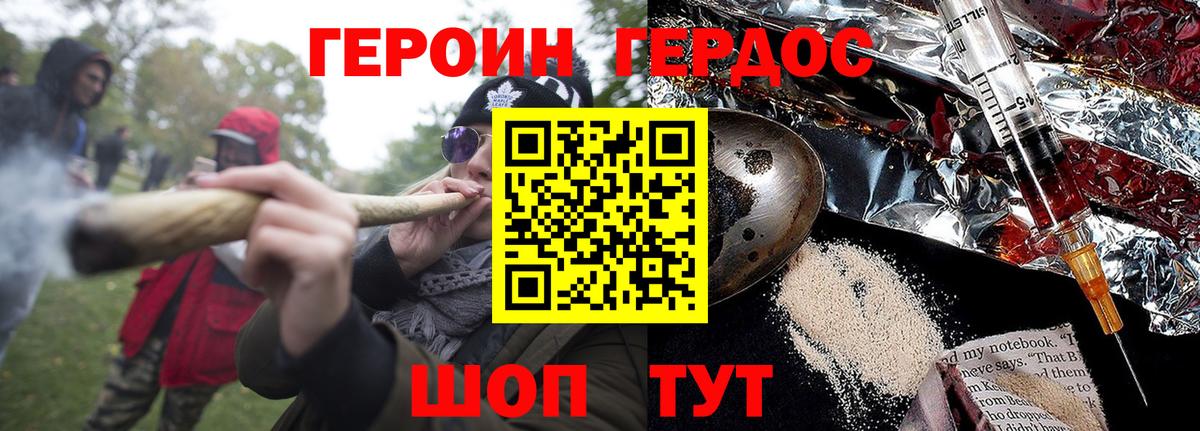 ГЕРОИН белый Долгопрудный