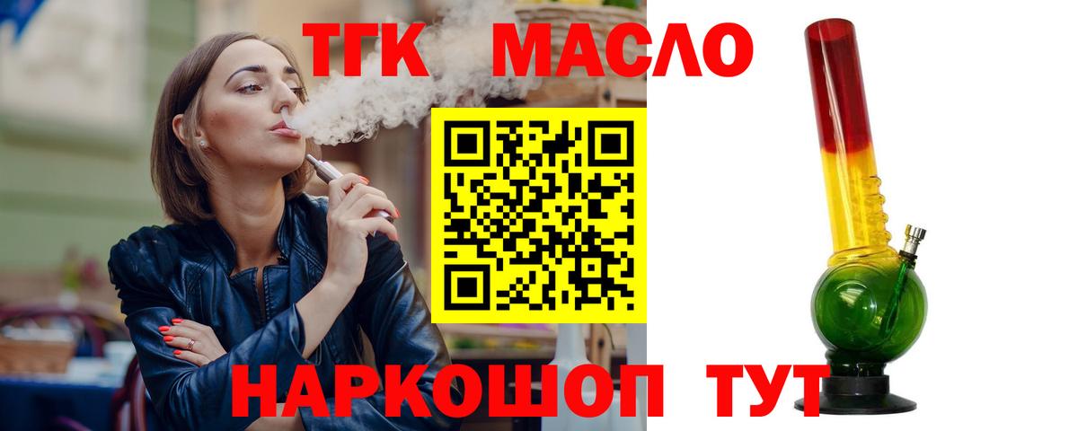 Долгопрудный  Дистиллят ТГК гашишное масло  Дистиллят ТГК гашишное масло  Вход с VPN 